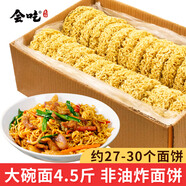 會(huì )吃大碗面面條一箱非油炸煮面火鍋方便面面餅整箱裝炒面雞蛋早餐面食 大碗面4.5斤（非獨立包裝）