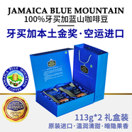 諾斯特（COFFEE ROASTERS）牙買加原裝進(jìn)口100%藍(lán)山咖啡豆禮盒新年精品高端禮盒 藍(lán)山咖啡豆113g*2高端禮盒