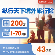 【安盛天平】縱行天下境外旅行保險 意外險 旅游保險 日本 韓國 泰國 東南亞 歐洲 救援 旅行 意外