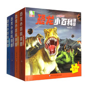 恐龍小百科拼圖（套裝全4冊）
