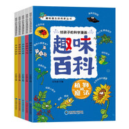 動(dòng)植物趣味百科(全5冊(cè))奇趣動(dòng)植物介紹給孩子的科學(xué)科普