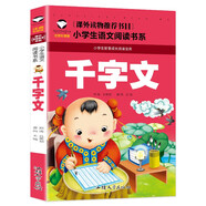 千字文 彩圖注音版 班主任推薦小學(xué)生一二三年級(jí)語(yǔ)文課外必讀世界經(jīng)典兒童文學(xué)名著童話故事書
