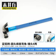 何佳功德國進(jìn)口木井方木柄羊角錘起釘錘木工錘拔釘小榔頭錘子工具錘 藍鋁絕緣柄錘頭8兩-圓頭牙面彎