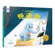 星空世界精選圖畫書 動(dòng)物園的晚安曲