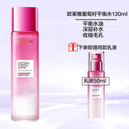 歐萊雅（LOREAL）女士爽膚水柔膚水夏季補水保濕提亮膚色收縮毛孔滋潤控油精華水 歐萊雅清潤葡萄平衡水 130ml