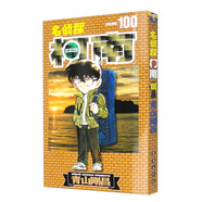 名偵探柯南【單行本】【100·修訂版】（新裝再編版）