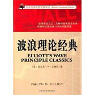 波浪理論經(jīng)典