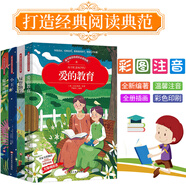 愛(ài)的教育+綠野仙蹤+小王子+秘密花園原著(zhù)必讀正版包郵（彩圖注音版）全4冊