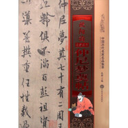 中國歷代名家名品集萃/歐陽詢仲尼夢奠帖/楊凝式韭花帖 吉林文史出版設(shè) 歐陽詢仲尼夢奠帖