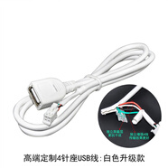 4P6p針安卓大屏導(dǎo)航USB數(shù)據(jù)線U盤行車記錄儀胎壓監(jiān)測連轉(zhuǎn)接線掌訊 高端定制4針座USB線：白色升級(jí)