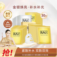 妝蕾（RAY）泰國RAY金色銀色蠶絲面膜補水保濕平衡水油10片/盒 金色2盒+銀色1盒
