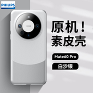 飛利浦適用華為mate60pro手機殼防摔素皮高端商務(wù)簡(jiǎn)約mate60手機保護套 mate60pro白沙銀