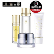 麥吉麗（Mageline） 素顏三部曲限定套裝 爽膚水精華素貴婦美顏膏 補(bǔ)水緊致套盒 素顏3+1套裝