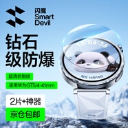閃魔 適用華為 WATCH GT5保護膜小米S4鋼化膜gt4/5pro保護膜gt2/3手表防刮防摔耐磨全屏高清康寧玻璃 【小米S4/GT5/GT4-41mm】2片+神器