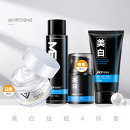 【一抹變型男】夢(mèng)希藍(lán)男士美白霜素顏霜V7懶人霜 臉部補(bǔ)水保濕面霜擦臉油遮痘印男士護(hù)膚化妝品 素顏霜(早)+洗面乳+爽膚水+煥白霜(晚)
