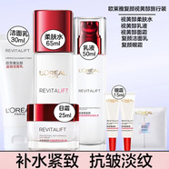 歐萊雅（L'OREAL）美白淡斑注白瓶復(fù)顏抗皺護膚品套裝補水保濕緊致清潔淡紋滋潤修護 復(fù)顏中樣洗水乳霜眼五件套