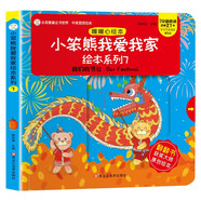 小笨熊我愛我家繪本系列我們的節(jié)日 精裝幼兒園閱讀老師推薦2-5歲
