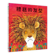 糟糕的發(fā)型（魔法象·圖畫書王國）