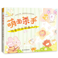 萌面殺手 可愛(ài)風(fēng)水彩畫(huà)入門(mén)