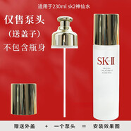 適用于sk2神仙水按壓泵噴頭SKII清瑩露壓嘴鴨嘴330/230/160ml專(zhuān)用 神仙水230ml升級款玫瑰金泵頭