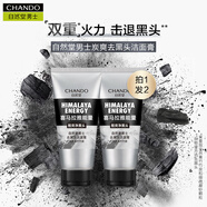 自然堂男士洗面奶 喜馬拉雅潔面膏 洗面奶護膚品（控油去黑頭深層清潔） 竹炭潔面 200g （去黑頭）