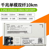 華為智選千兆光模塊 SFP-GE-LX-SM1310 單模雙纖10KM-120KM 02315200雙LC RTXM191-404 小白盒 34060290