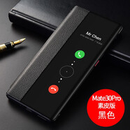 墨影 華為mate30pro手機殼真皮mate30E Pro通用保護套智能視窗翻蓋全包防摔商務(wù)男女款 mate30Pro/30ePro素皮背蓋版-黑色
