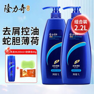 隆力奇（LONGRICH）去屑洗發(fā)水蛇膽清爽控油洗發(fā)露牛奶沐浴露去油洗頭膏組合家用男女 去屑控油洗發(fā)水1L*2瓶