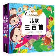 兒歌三百首-親親寶貝叢書(shū) 有聲伴讀注音經(jīng)典美繪版