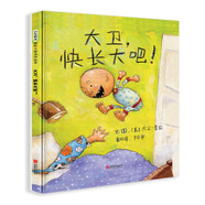 大衛(wèi)，快長(zhǎng)大吧?。ㄐ拢├L本大師大衛(wèi).香農(nóng)作品 早教top繪本（3-6歲啟發(fā)出品）