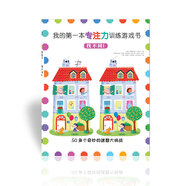 我的第一本專注力訓(xùn)練游戲書：找不同1 3-6歲專注力訓(xùn)練動(dòng)手能力訓(xùn)練 連連看迷宮找不同涂色