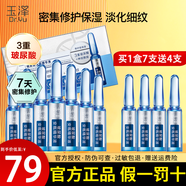 玉澤臻安潤(rùn)澤修護(hù)玻尿酸安瓶精華液 淡化細(xì)紋補(bǔ)水保濕舒緩敏肌適用 安瓶精華1盒7支（送4支）