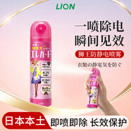 獅王（Lion）日本進口衣物防靜電噴霧裙子柔順劑衣服頭發(fā)毛衣靜電消除去除靜電 75ml 1瓶 防靜電噴便攜