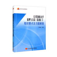 《計算固體力學(xué)原理與方法（第2版）》知識要點(diǎn)及習題解答
