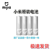 小米家小米5號電池原裝堿性智能鎖通用洗手機保險柜鼠標(biāo)原裝5號電池五號 小米原裝5號4顆(質(zhì)保半年使用）
