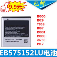 三星I9000 I929 T959 I897 I9001 I9003 i8250 I917 手機電池電板 2個(gè)電池+充雙保護版