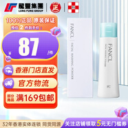 FANCL芳珂溫和無刺激深層清潔毛孔 敏感肌可用 氨基酸潔面乳洗面奶90g 【1瓶x50g】紙盒 凈肌保濕潔面