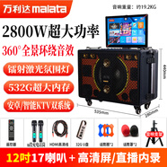萬(wàn)利達廣場(chǎng)舞音響帶顯示屏戶(hù)外k歌聲卡拉ok家庭ktv套裝家用一體機 M12升級版532G+雙U段充電麥+支架