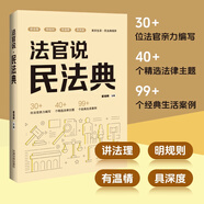 法官說·民法典