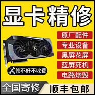 專(zhuān)業(yè)顯卡維修全國寄修花屏閃屏死機 黑屏進(jìn)水短路報錯代碼43NVIDIA AMD顯卡華碩七彩虹技嘉影馳 AMD系列