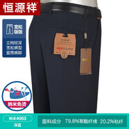 恒源祥商務(wù)西褲男寬松中年高腰免燙正裝中老年爸爸大碼行政西裝褲子380 春夏款4063納米深藍 33 碼拍 86cm(2.58尺)
