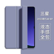 唯少 三星Galaxy Tab S9保護(hù)套 11英寸2023新款平板電腦保護(hù)殼三折全包輕薄防摔軟殼 熏衣紫【蜂窩三折皮套】智能休眠 三星tab s9【11英寸】