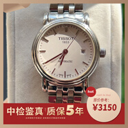 【二手99新】新品天梭（TISSOT）力洛克經(jīng)典系列女表自動(dòng)機(jī)械手表日期顯示瑞士原裝女士腕表官網(wǎng)同款 T95.1.183.31白色條刻盤(pán)鋼帶款25.3 99新