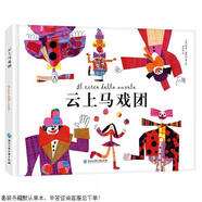 二手云上馬戲團(tuán)【9成新】