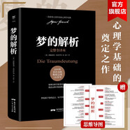 戰勝強迫癥抑郁癥治療書(shū)籍 李宏夫森田療法的心理學(xué)自我康復訓練自助治療內在療愈減壓 抗焦慮基礎社會(huì )心理學(xué)潔癖強迫癥經(jīng)典 戰勝抑郁癥心理書(shū)籍 【贈送思維導圖】夢(mèng)的解析