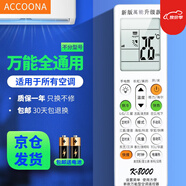 Accoona適用萬能空調(diào)遙控器格力美的海爾海信志高新科龍TCLG長虹松下奧克斯三星洋菱大金美博小米 適用于新款空調(diào)遙控器通用所有空調(diào)型號