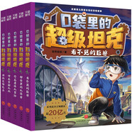 【可選】口袋里的超級坦克系列 1.2.3輯 共14冊 海魔奧法拉 勇闖海神山 環(huán)球大冒險(xiǎn) 海底城歷險(xiǎn)卡魯星救援 潛入神秘禁地 決戰(zhàn)黑炎魔 童話世界大冒險(xiǎn) 驚現(xiàn)噩夢坦克 開著坦克去上學(xué) 外星人入侵 口袋