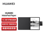 華為墨水屏MatePad Paper 10.3英寸【全新未拆封 未激活 全國聯(lián)?！侩娂垥?shū)平板閱讀器智能辦公 典藏版6+128GLTE版 雅黑含皮套+手寫(xiě)筆