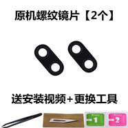 博匯優(yōu)適用于華為榮耀Play3后置攝像頭鏡片玻璃榮耀play3照相機鏡頭玻璃蓋鏡面 榮耀play 沅裝防刮鏡片 2片 +安裝視頻+工具