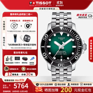 天梭（TISSOT）【官方授權(quán)店】瑞士手表海星系列黃曉明同款自動機械漸變藍色腕表 綠盤鋼帶T120.407.11.091.01